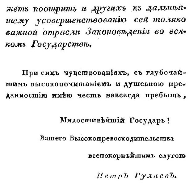 Книга Права и обязанности градской и земской полиций, и всех вообще жителей Российскаго... - фото №5