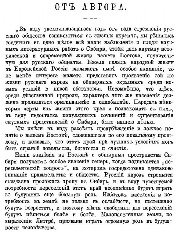 Книга Сибирь как колония, В Географическом, Этнографическом и Историческом Отношении - фото №5