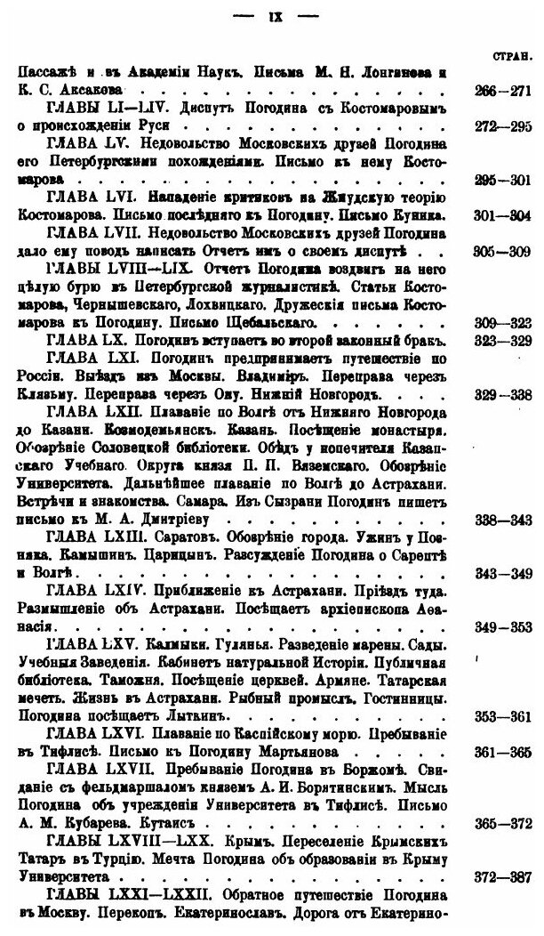 Книга Жизнь и труды М, п, погодина, книга 17 - фото №6
