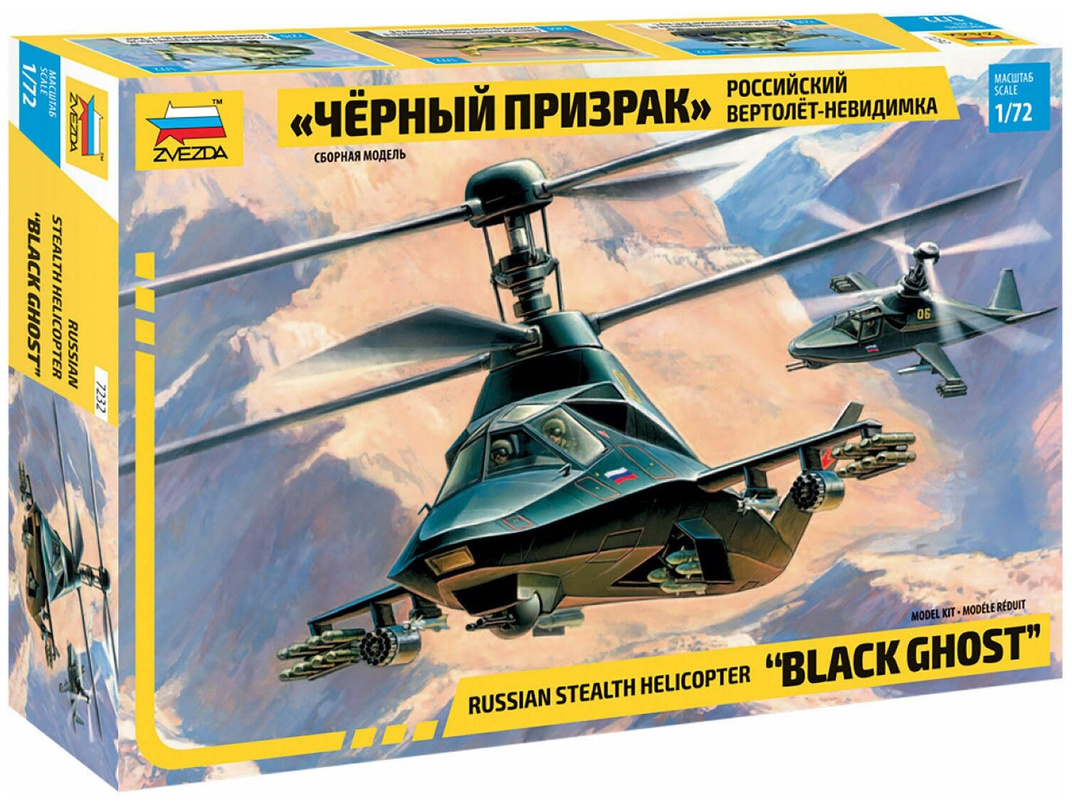 Сборная модель Zvezda 7232 Российский вертолет-невидимка "Черный призрак"