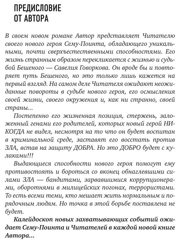 Близнец Бешеного (Доценко Виктор Николаевич) - фото №4