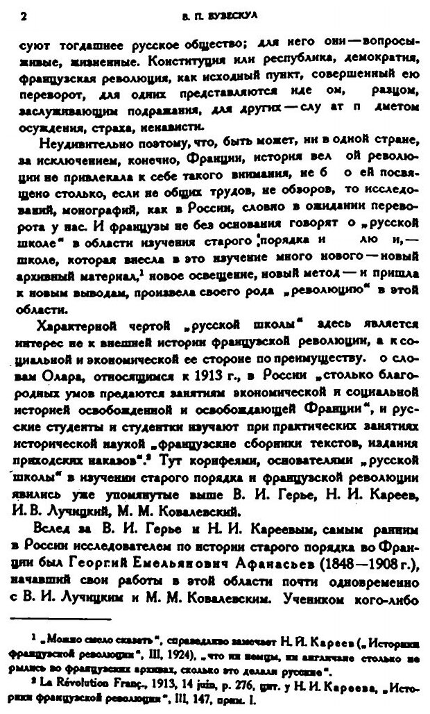 Книга Всеобщая История и Ее представители В России В Xix и начале Xx Века, Ч.2 - фото №9