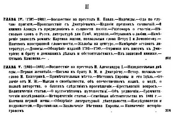 Книга Николай Михайлович Карамзин, по его сочинениям, письмам и отзывам современников. ... - фото №6