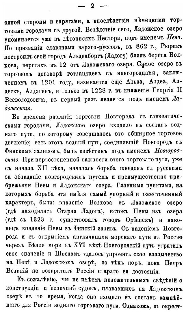 Книга Записки Императорского. Русского географического общества по общей географии - фото №9
