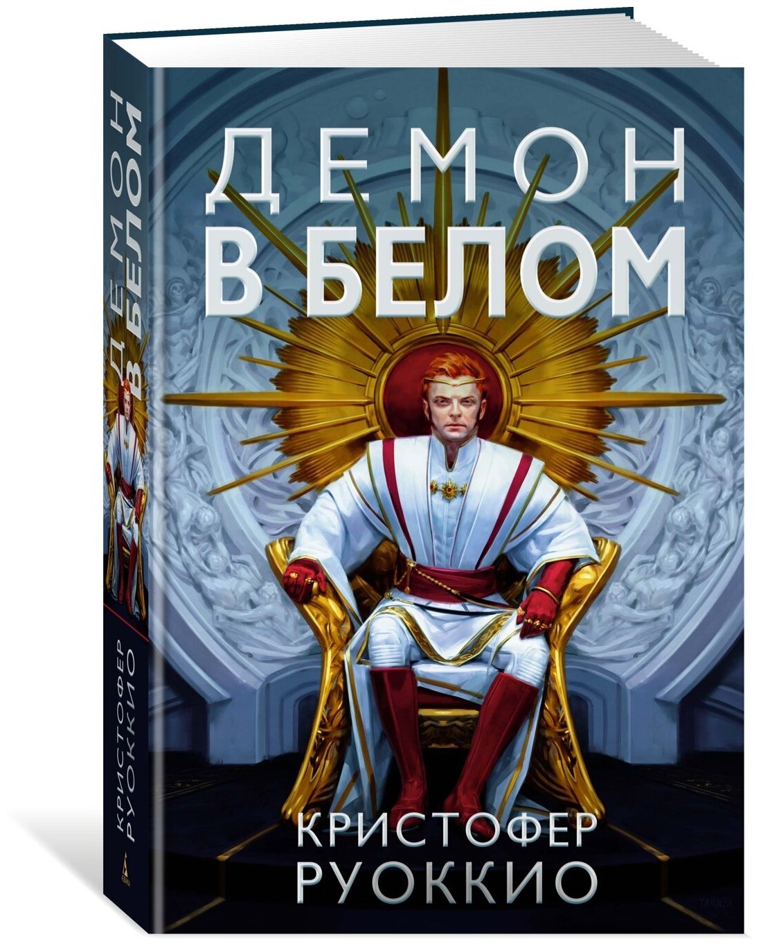 Демон в белом Роман (Руоккио Кристофер) - фото №5