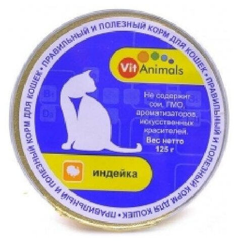 VitAnimals влажный корм для взрослых кошек всех пород, индейка 125 гр (2 шт)