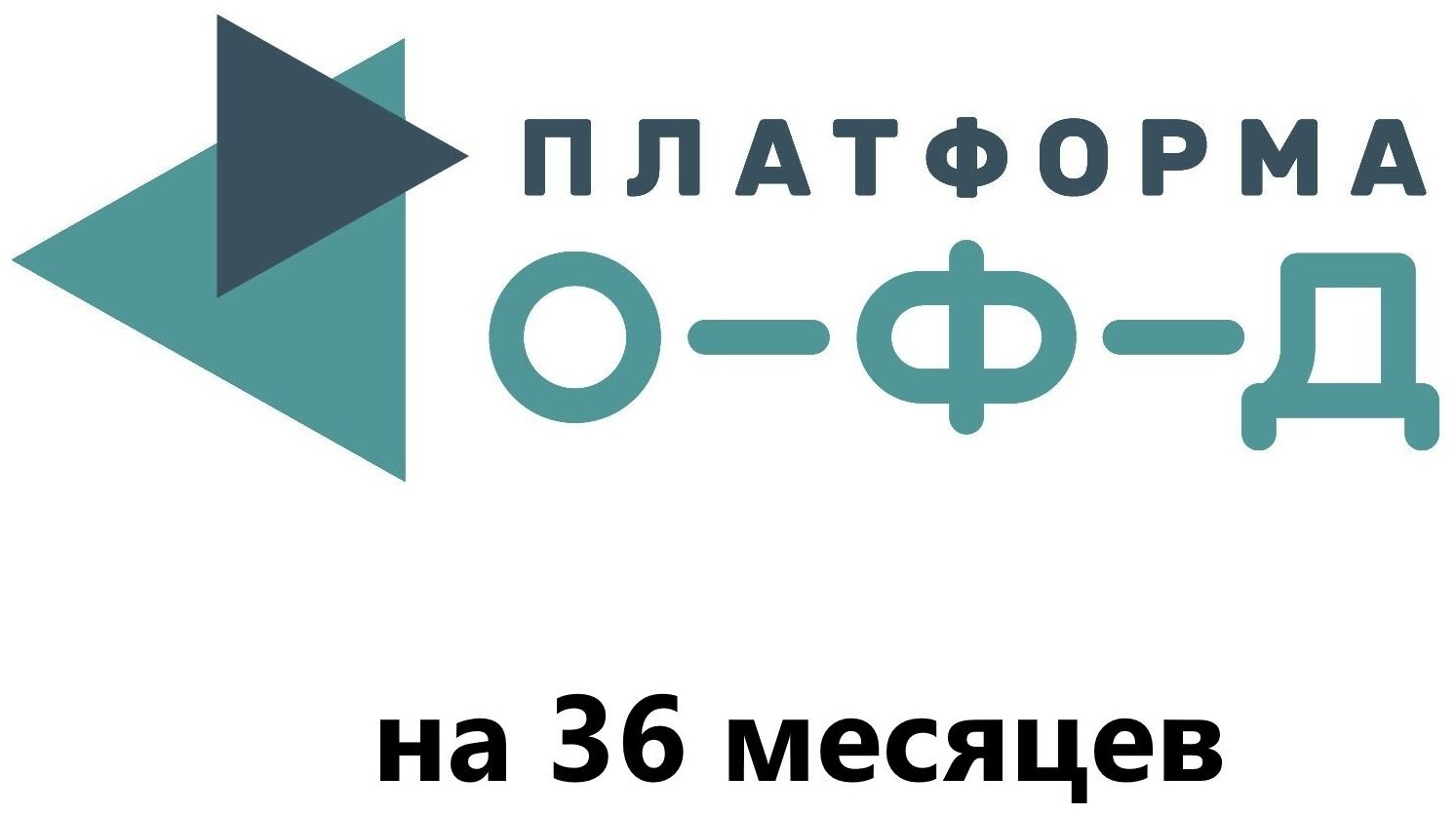 Код активации Платформа ОФД (Эвотор) на 36 месяцев