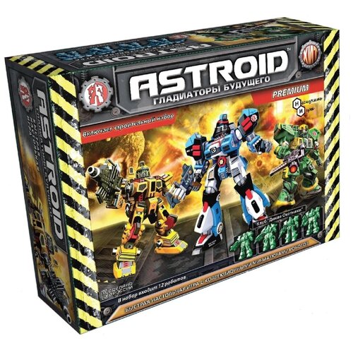 Игровой набор Astroid. Гладиаторы будущего Premium