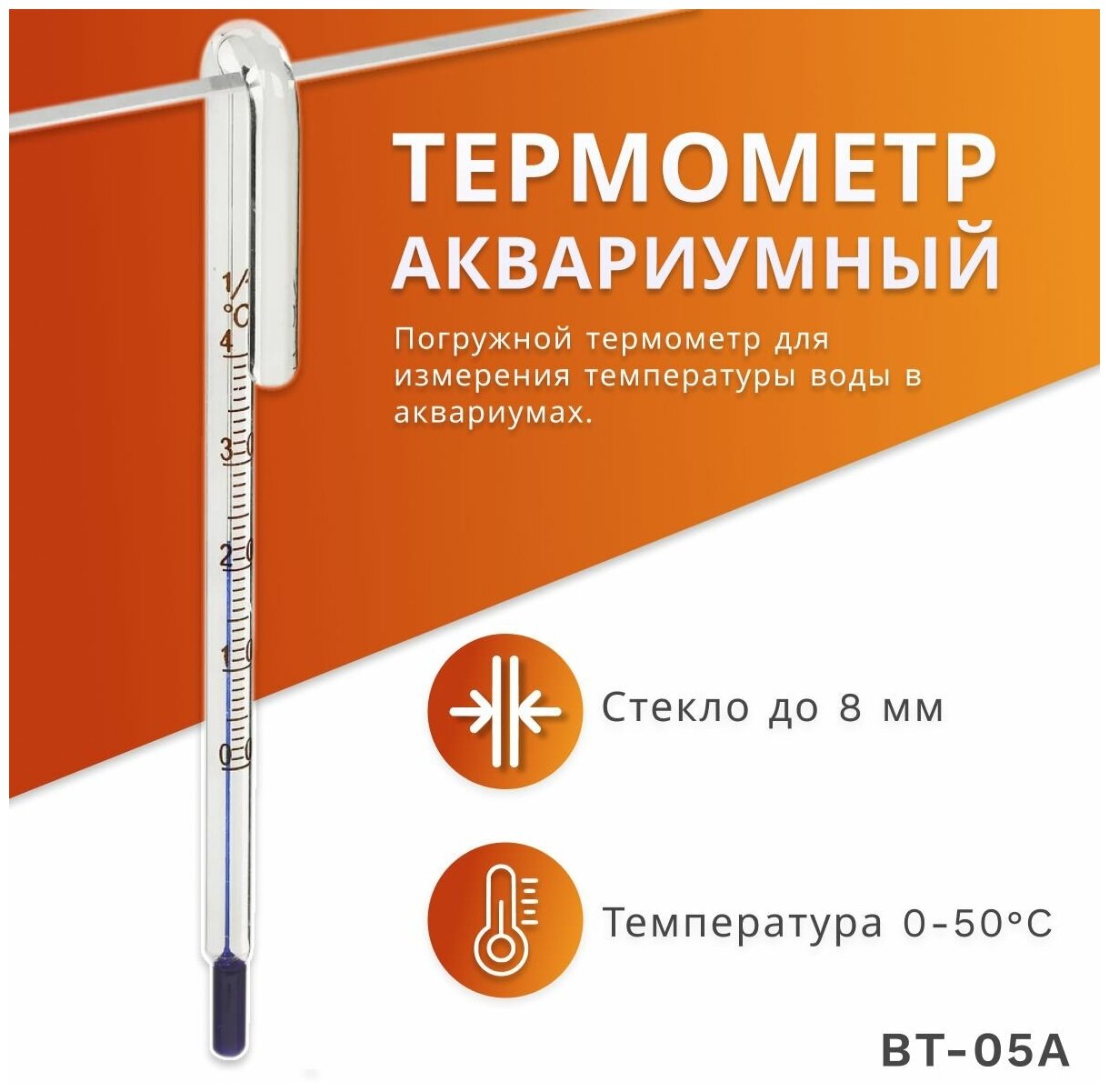 фото SHANDA BT-05А Термометр для аквариума, навесной для стекла до 8мм, 15 см