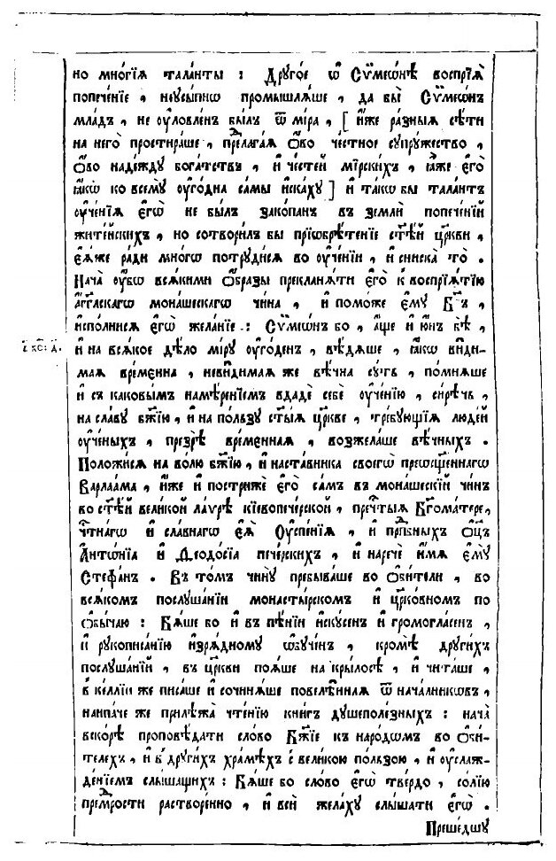 Книга Камень веры. Часть 1 (митрополит Стефан (Яворский)) - фото №4