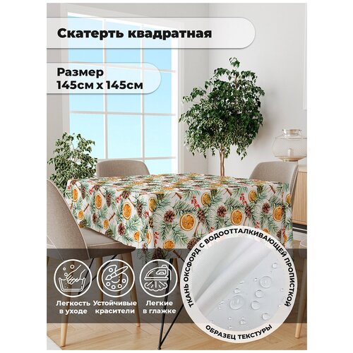 фото Скатерть lejoy "lejoy 327" оксфорд квадратная 145х145 см.