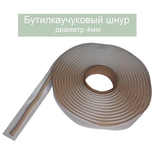 Герметик бутиловый 