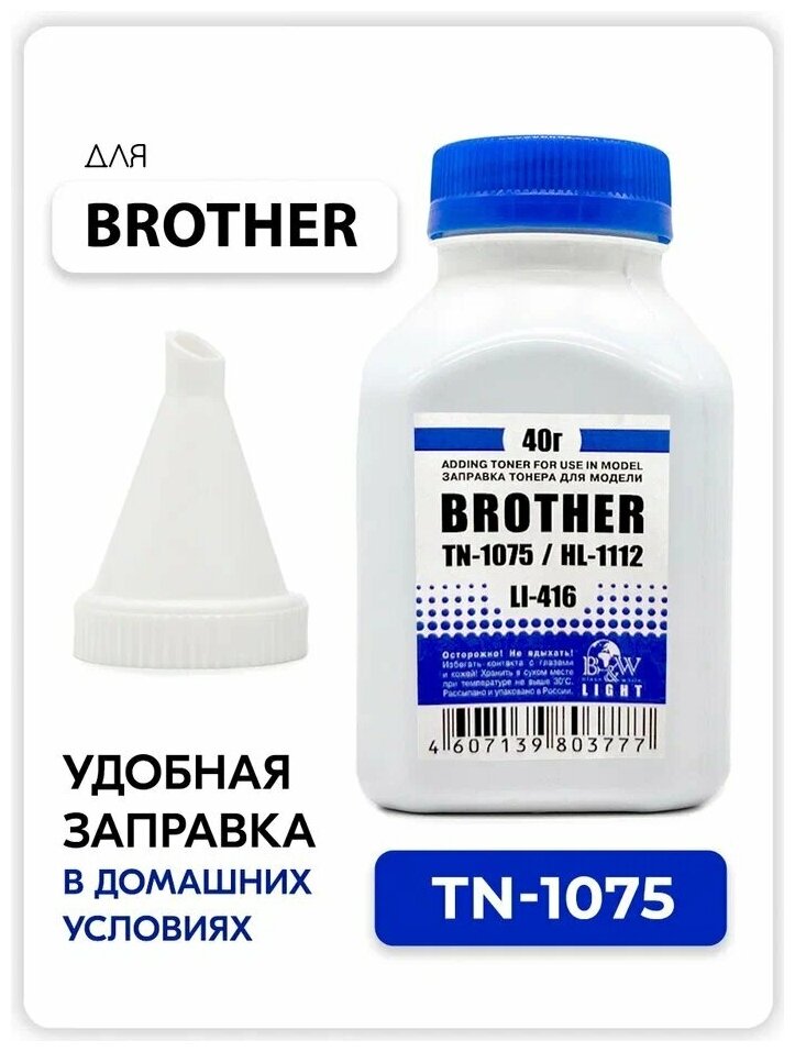 Тонер для заправки картриджа TN-1075 Brother DCP-1510/ 1512/ 1610/ 1612, HL-1110/ 1112/ 1210/ 1212, MFC-1810/ 1815/ 1912 (40 гр.) с воронкой