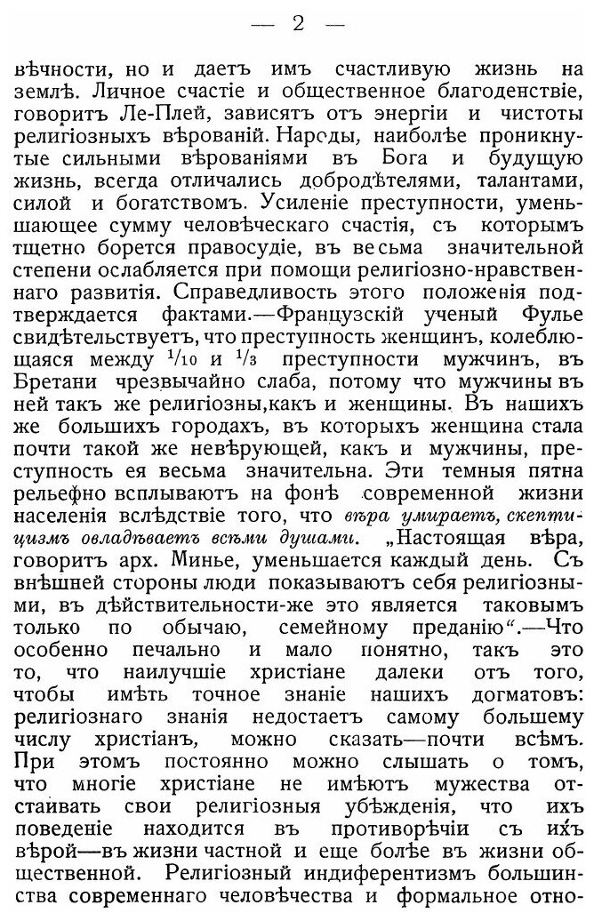 Книга Церковная Жизнь на Руси В половине 17 Века и Изображение Ее В Записках павла Алеп... - фото №5