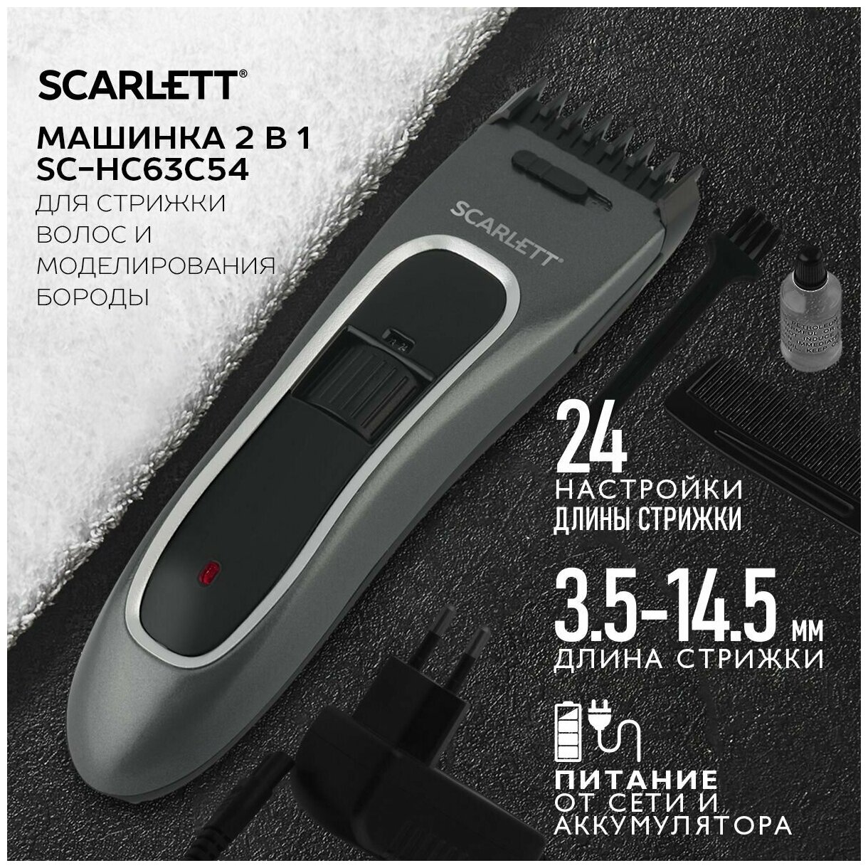 Машинка для стрижки волос Scarlett SC-HC63C54, аккумулятор+сеть