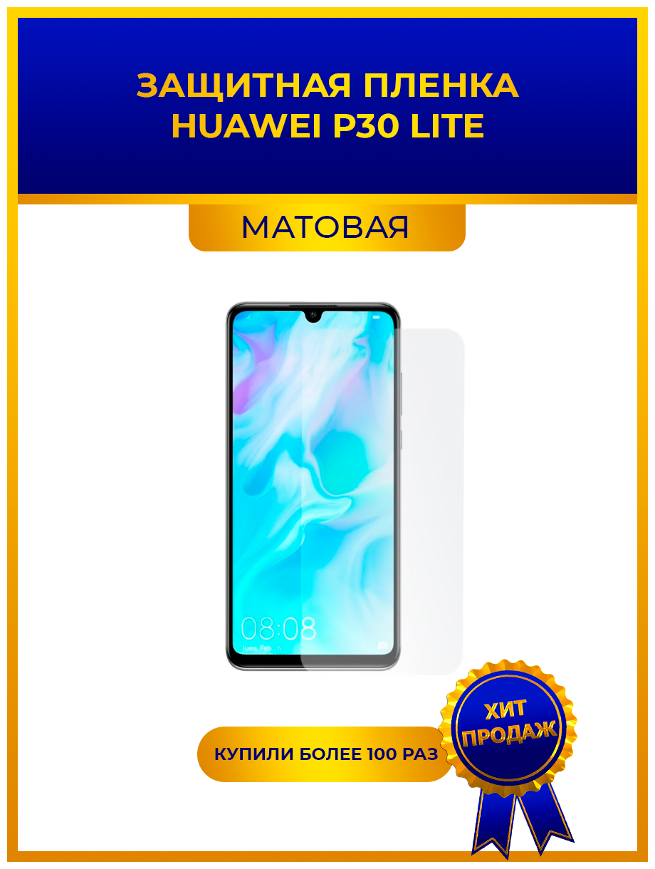 Матовая защитная premium-плёнка для Huawei P30 Lite, гидрогелевая, на дисплей, для телефона