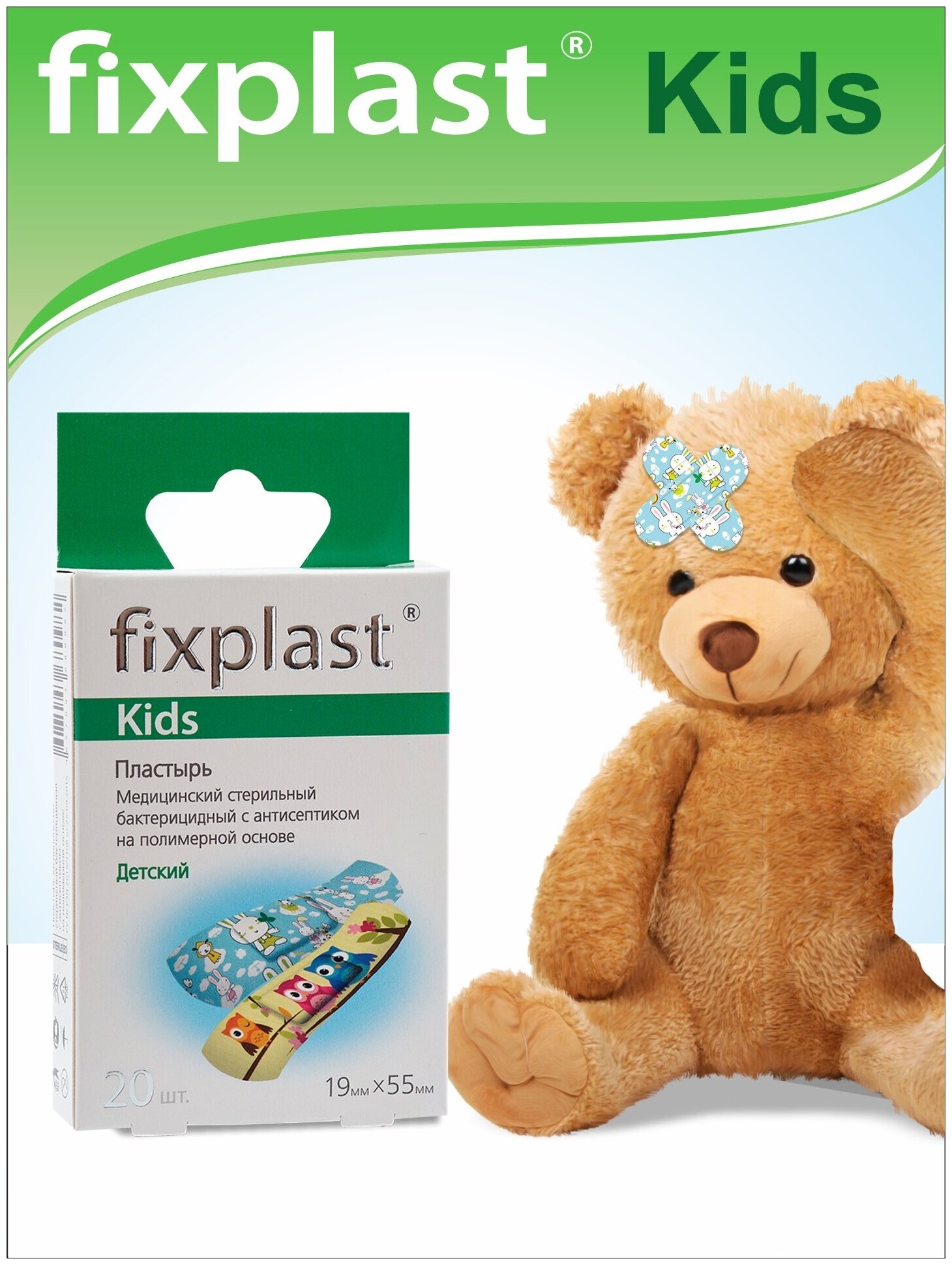 Fixplast Kids лейкопластырь бактерицидный детский 20 шт.