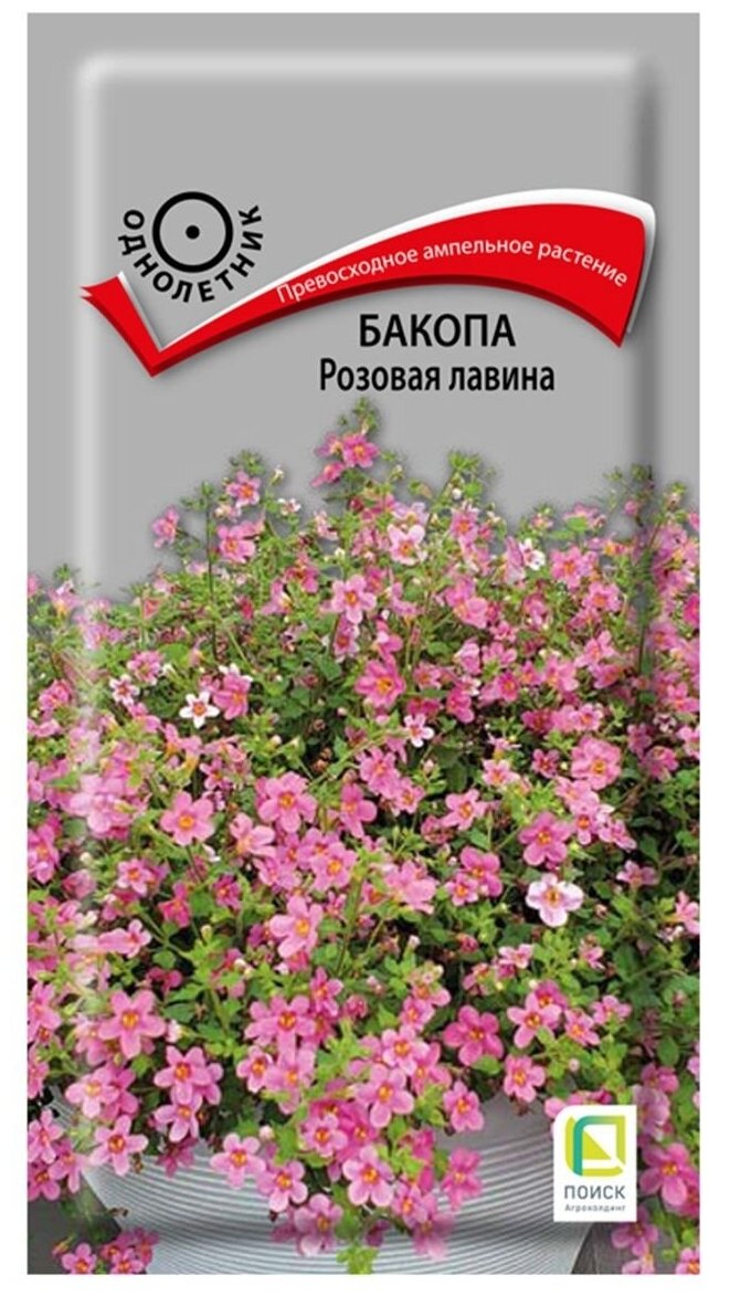 Семена Бакопы Розовая лавина 5 шт