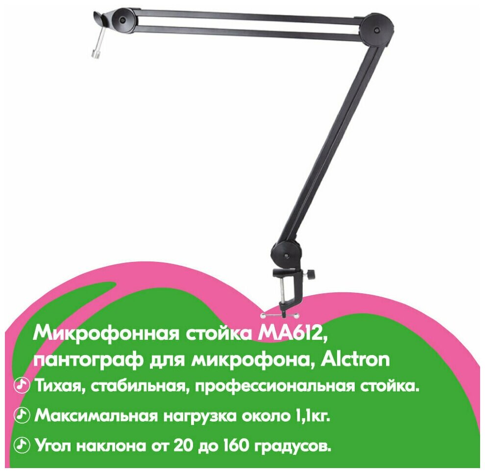 Микрофонная стойка пантограф для микрофона Alctron MA612