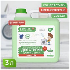 Гель для стирки цветного белья Маракуйя SEPTIVIT Premium / Гель-концентрат для стирки детского белья Септивит / Средство для стирки / 3 л.