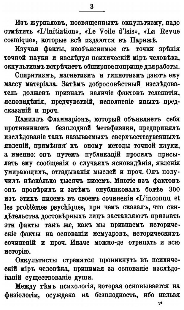 Оккультизм и Магия (Тухолка Сергей Владимирович) - фото №6