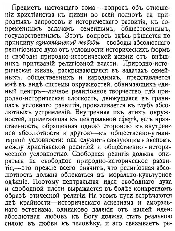 Книга Христианская Свобода (Тареев Михаил Михайлович) - фото №3