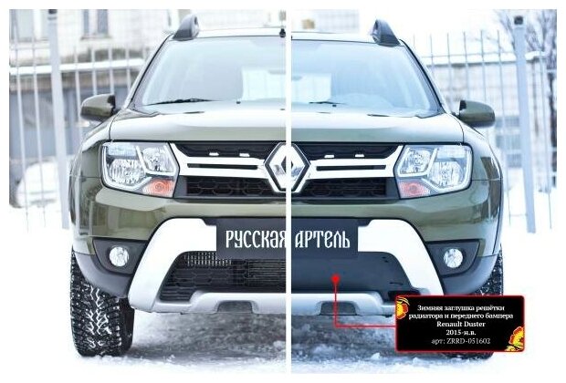 Зимняя заглушка решетки переднего бампера шагрень для Renault Duster 2015-2021