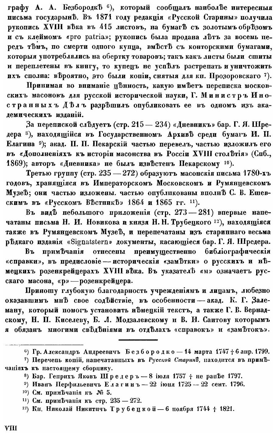 Книга Переписка Московских Масонов Xviii Века, 1780-1790 - фото №3