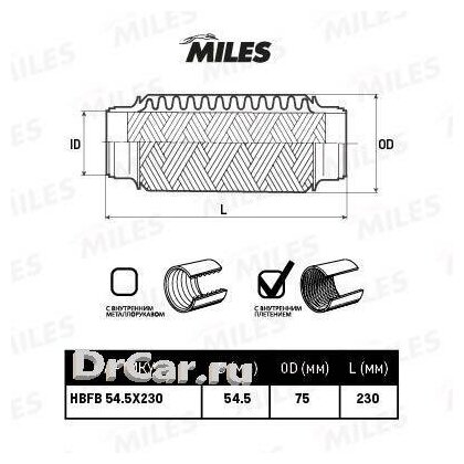 Труба Гофрированная (Гофра) Внутренним Плетением 54.5X230 (Bosal 265-333) Hbfb54.5x230 Miles арт. HBFB54.5X230