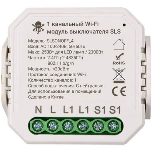 SLS Контроллер SLS SWC-04 WiFi white / управление голосовым помощником Алиса, Маруся