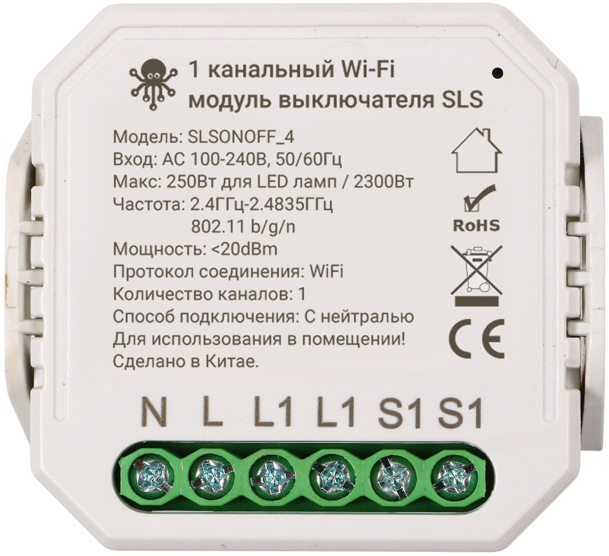 SLS Контроллер SLS SWC-04 WiFi white / управление голосовым помощником Алиса, Маруся