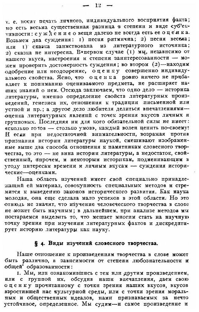 Книга Краткий Очерк Методологии Истории Русской литературы - фото №3