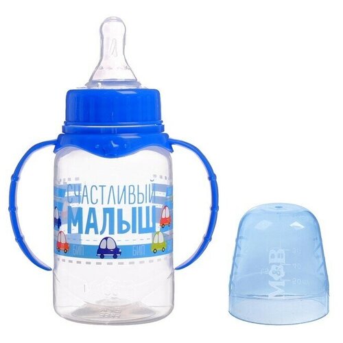 Бутылочка для кормления Малыш детская классическая, с ручками, 150 мл, от 0 мес, цвет синий