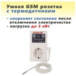 Умная GSM розетка SC1-GSMV 16A Konlen с датчиком температуры (управление по смс и звонкам до 3 кВт) - изображение