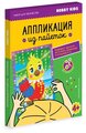 Набор для детского творчества. Аппликация из пайеток "Попугайчик"