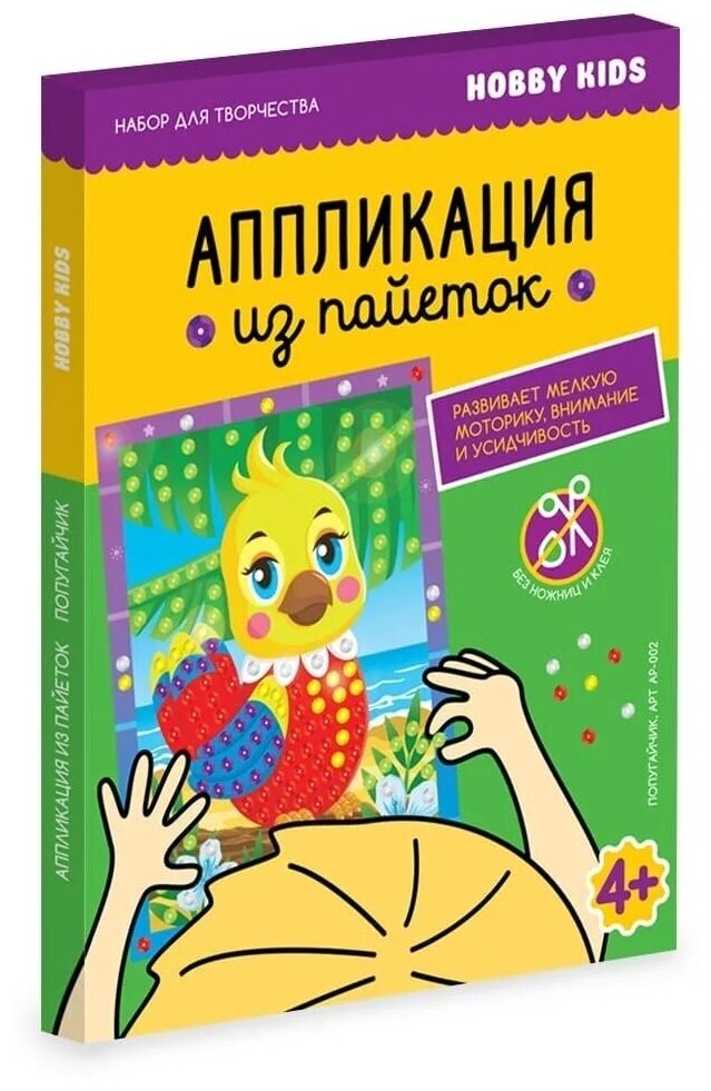 Набор для детского творчества. Аппликация из пайеток "Попугайчик"