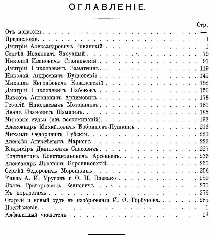 Книга Отцы и дети судебной реформы - фото №8