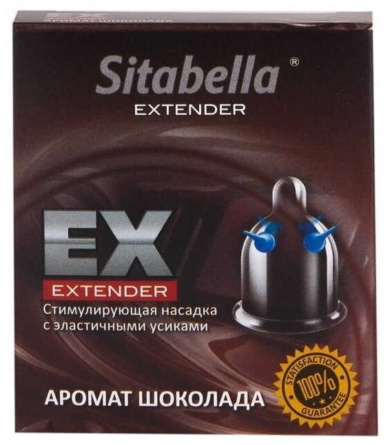 Стимулирующая насадка Sitabella Extender Шоколад - 1 штука в упаковке