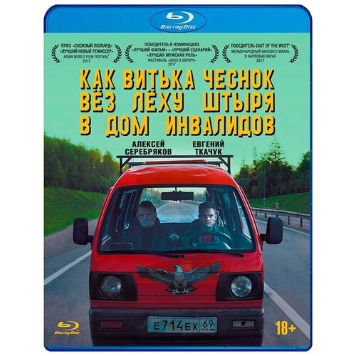 как витька чеснок вез леху штыря в дом инвалидов blu ray Как Витька Чеснок вез Леху Штыря в дом инвалидов (Blu-ray)