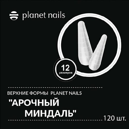 фото Формы верхние planet nails арочный миндаль 120 шт. 12 размеров арт.19389