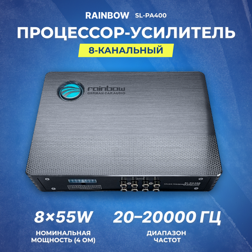 Процессорный усилитель Rainbow SL-PA400 DSP Hi-input 6 2RCA IN 8RCA OUT 8x55 Вт RemСontrol IN External BT ready 6150000₽