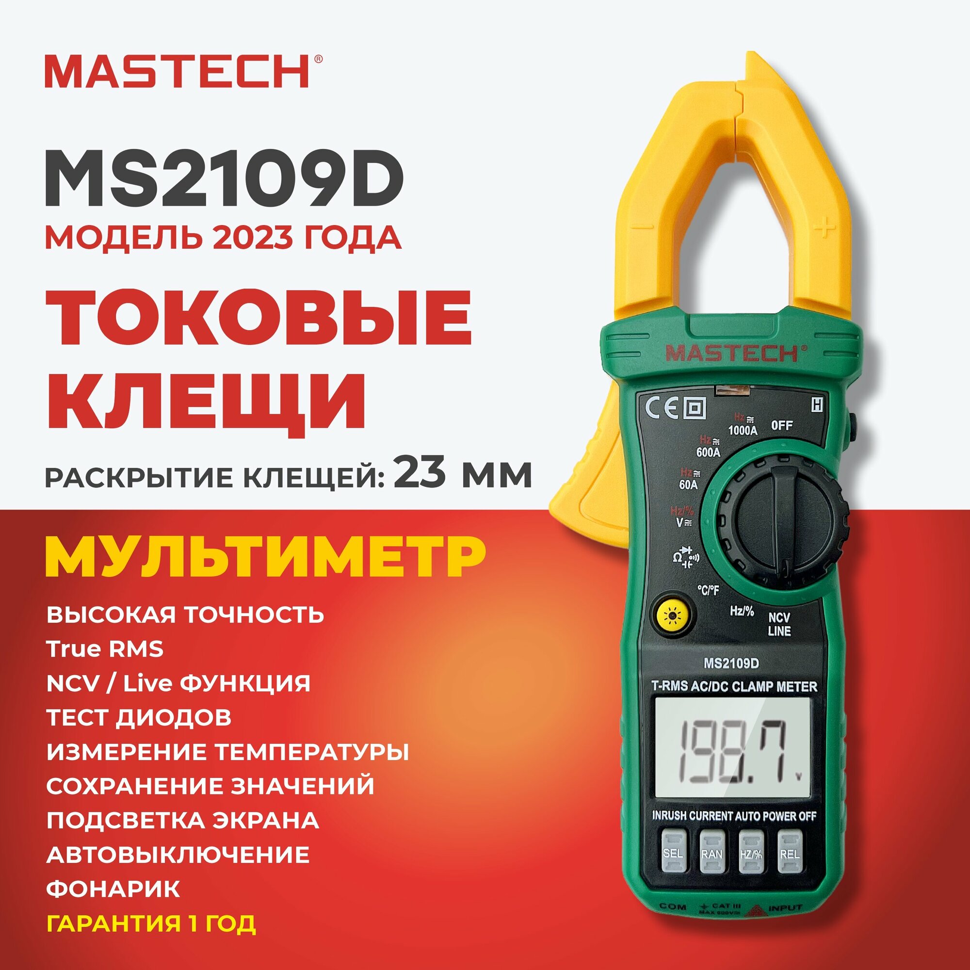 Токовые клещи MS2109D