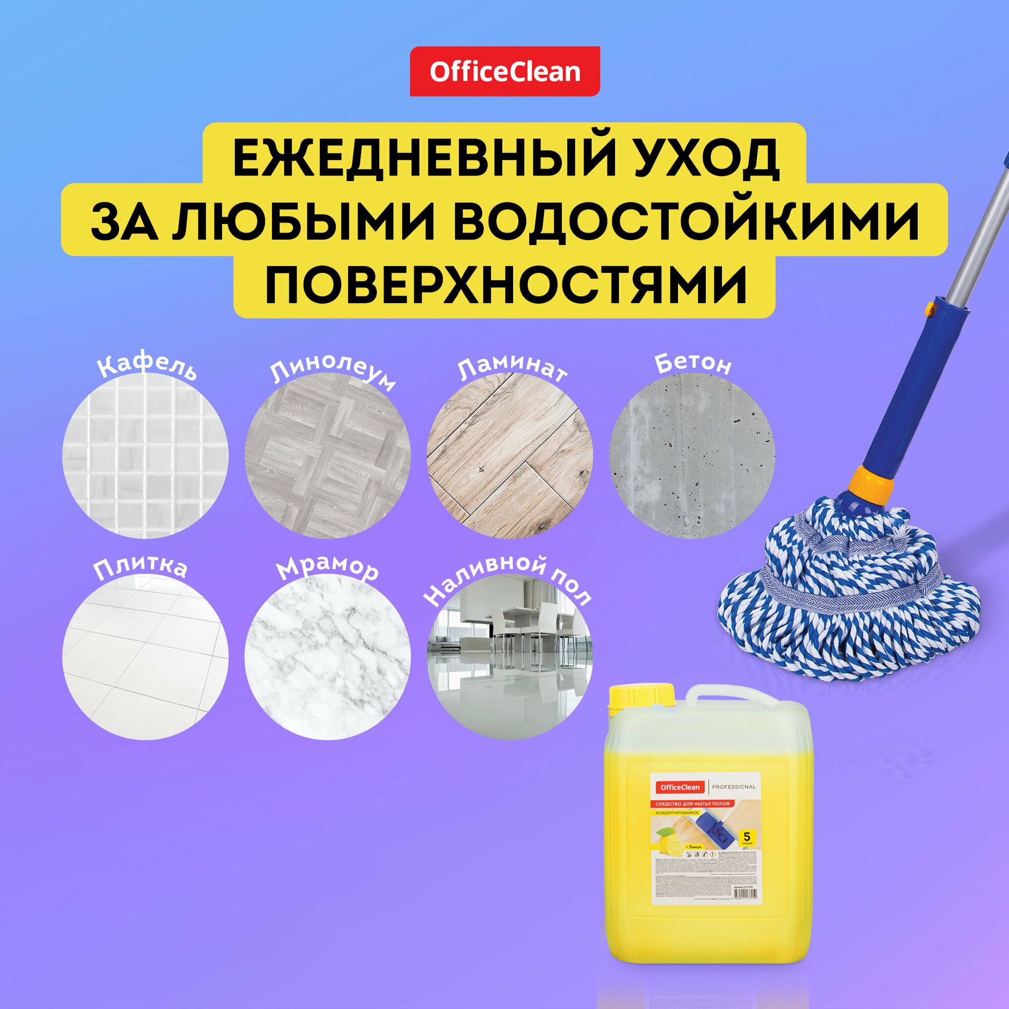 Средство для мытья полов OfficeClean Proffesional "Лимон", концентрат, канистра, 5л