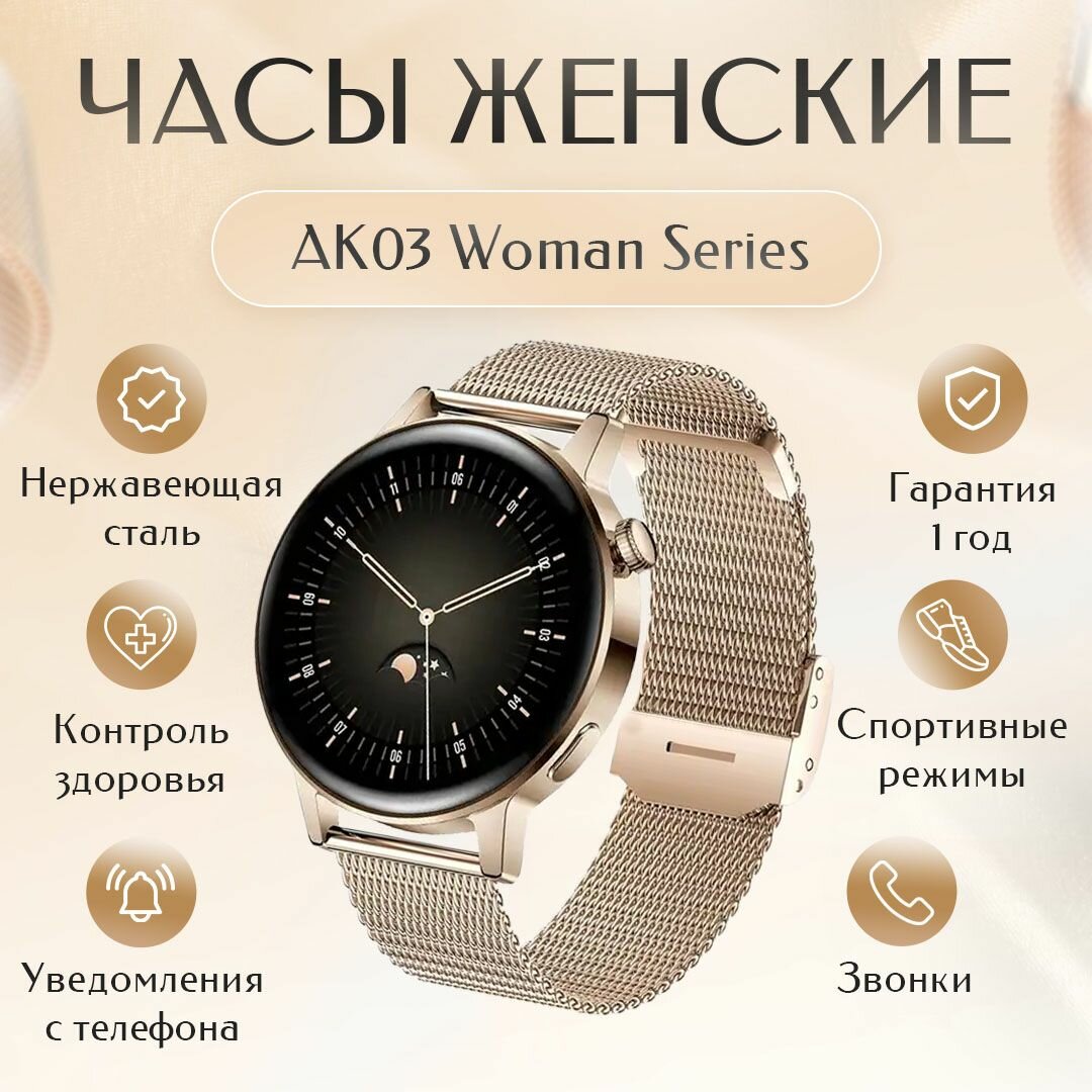 Смарт часы женские наручные Smart Watch AK03 круглые золотой