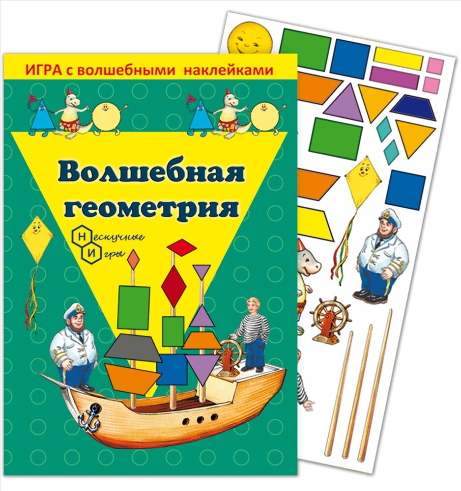 Игра с волшебными наклейками "Волшебная геометрия" арт.8207 /150