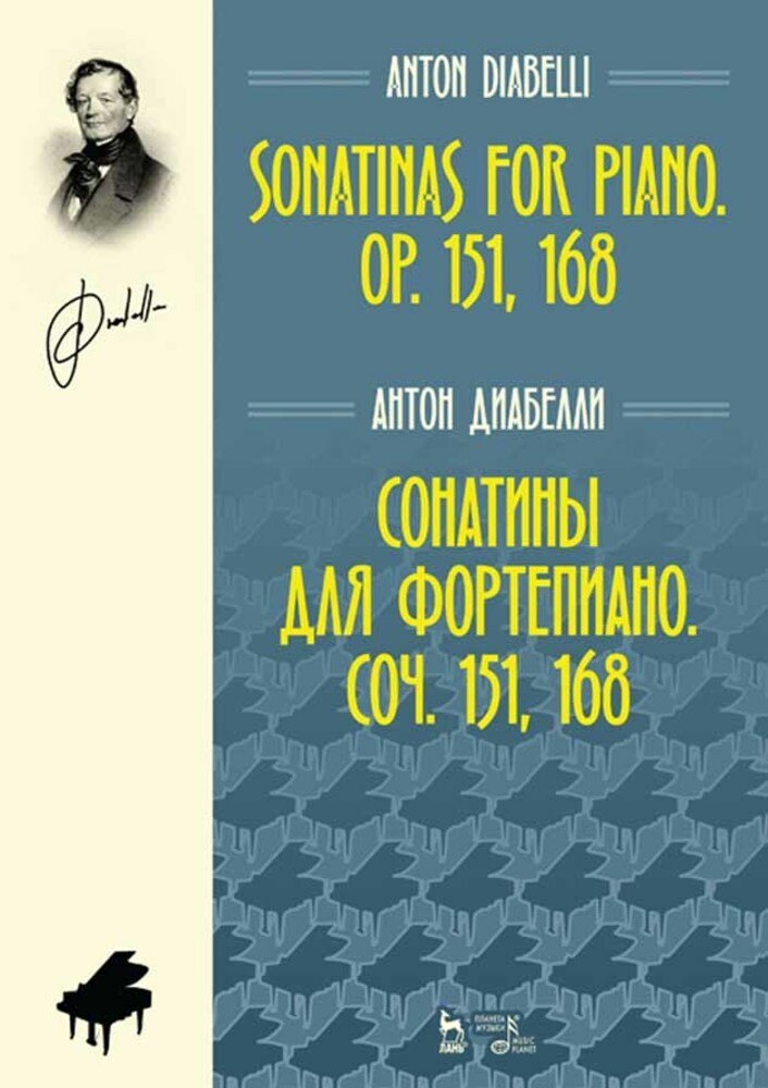 Сонатины для фортепиано. Соч. 151,168. Ноты - фото №2