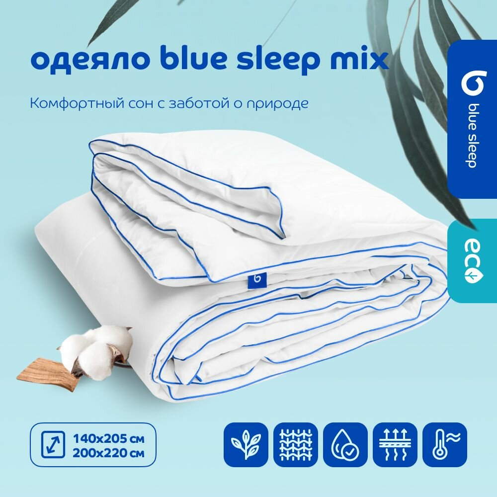 Одеяло Blue Sleep Mix Евро 200x220 см, Всесезонное, с наполнителем Лебяжий пух