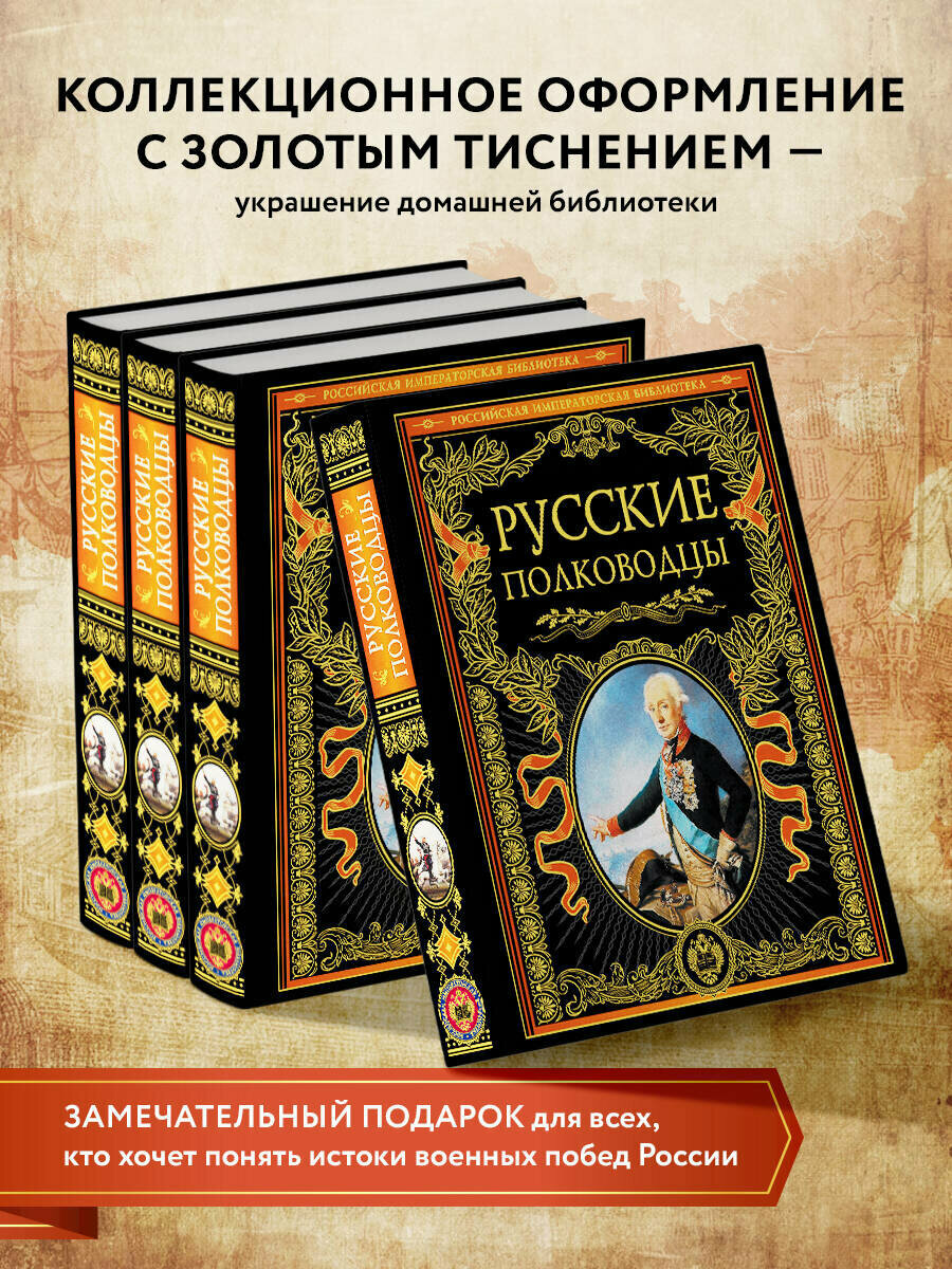 Русские полководцы (Половцов Александр Александрович, Костомаров Николай Иванович, Бантыш-Каменский Дмитрий Николаевич) - фото №3