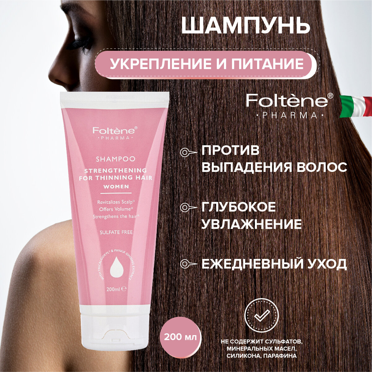 FOLTENE Pharma Укрепляющий шампунь против истончения и выпадения волос для женщин - Strengthening Shampoo for Women for Thinning Hair 200 мл