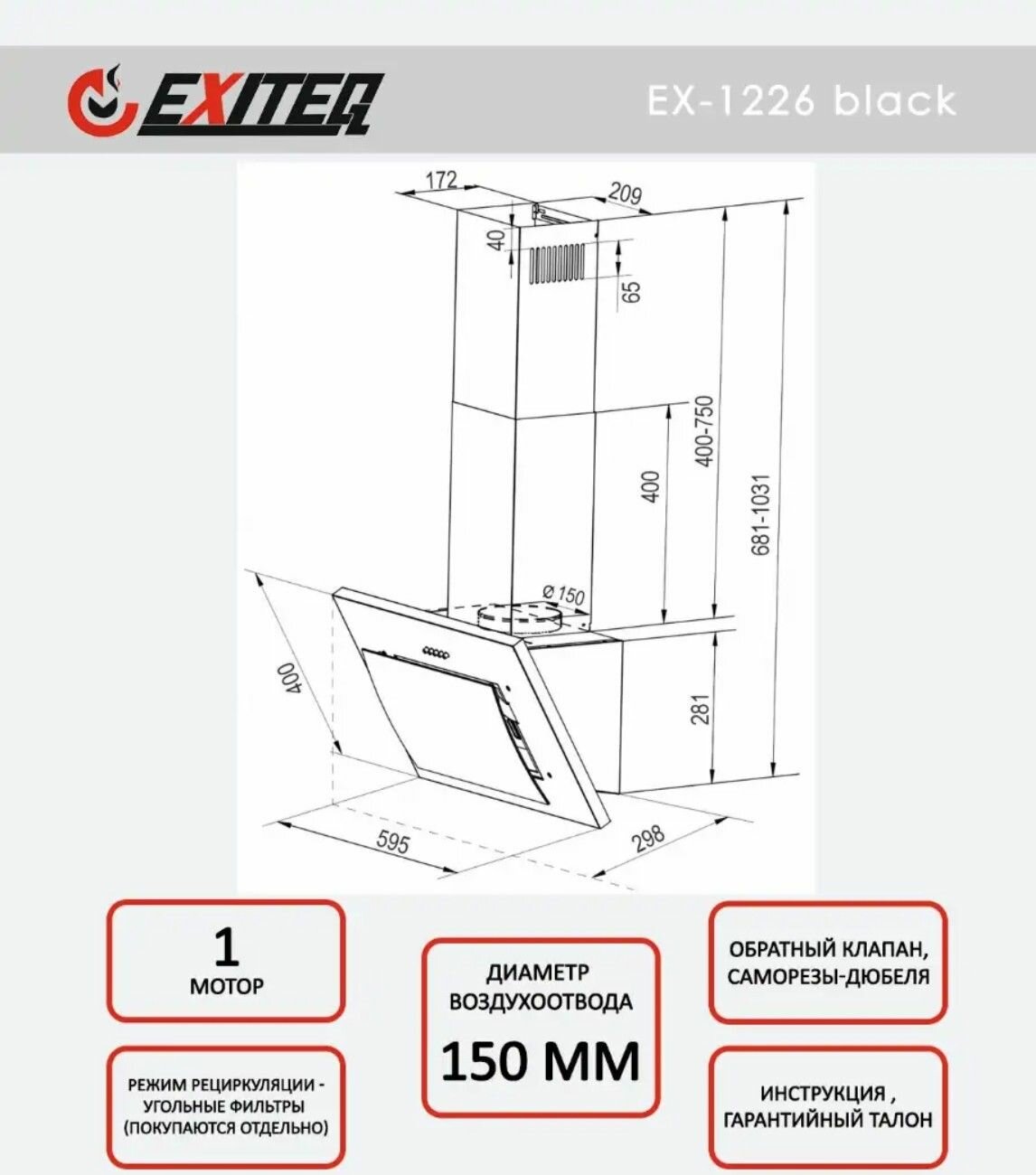 Вытяжка декоративная Exiteq - фото №12